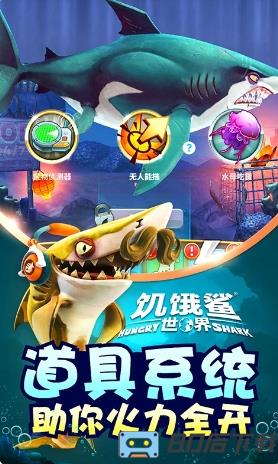 饥饿鲨世界