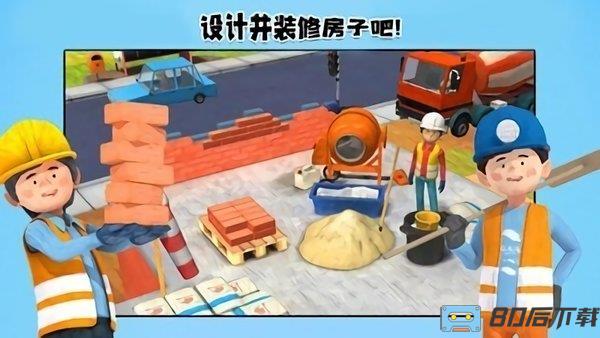 我的猛男装修最新版