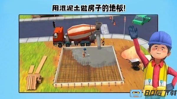 我的猛男装修最新版