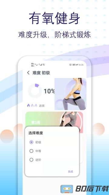 氧气有氧运动