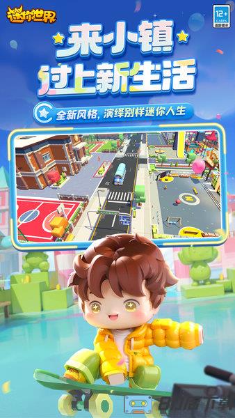 迷你世界华为版