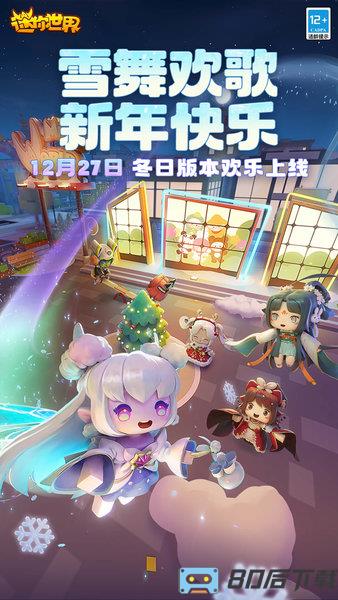 迷你世界虫虫助手中文版