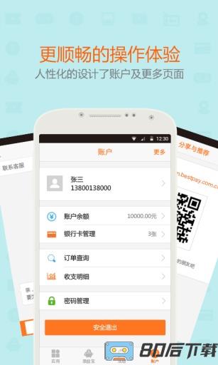 中国电信翼支付app