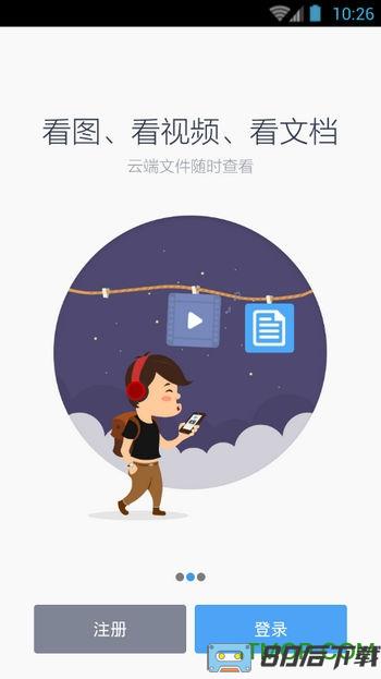 百度网盘直装手机版