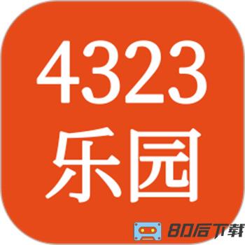 4323乐园