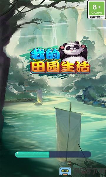 我的田园生活游戏