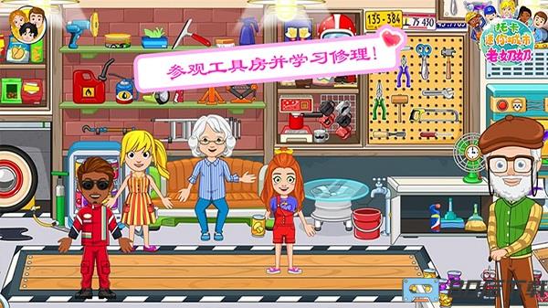 托卡迷你城市老奶奶游戏