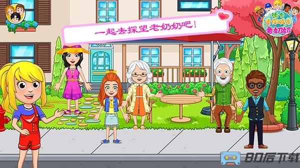 托卡迷你城市老奶奶游戏