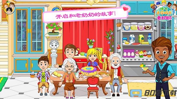 托卡迷你城市老奶奶游戏