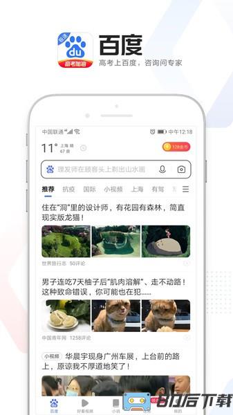 百度极速国际版