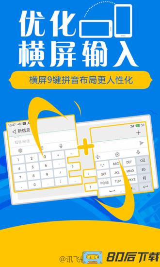 讯飞输入法app官方最新版