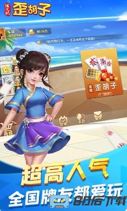 随便玩歪胡子
