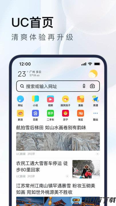 uc浏览器最新版2024
