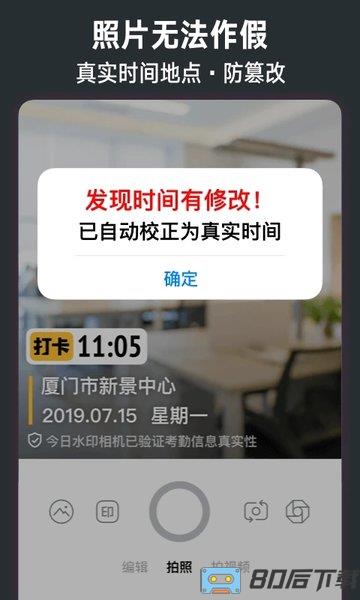 今日水印相机最新版本2024免费版