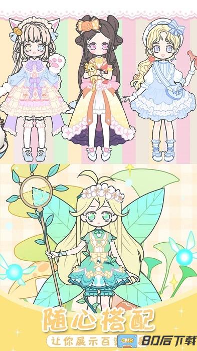 爱恋丘比特装扮手机版