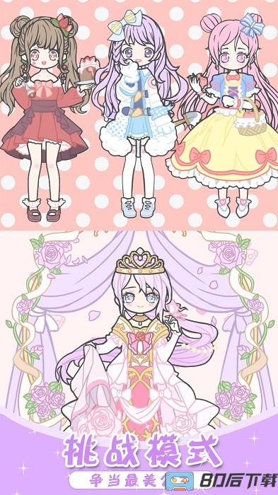 爱恋丘比特装扮手机版