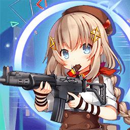 枪战少女对决手游
