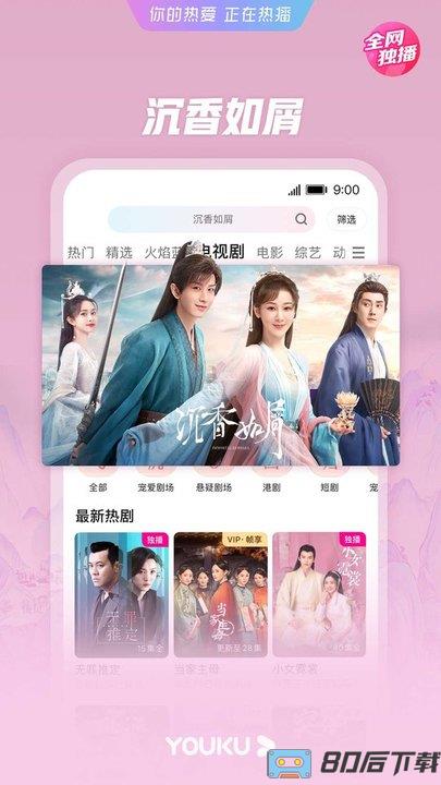 优酷海外版app