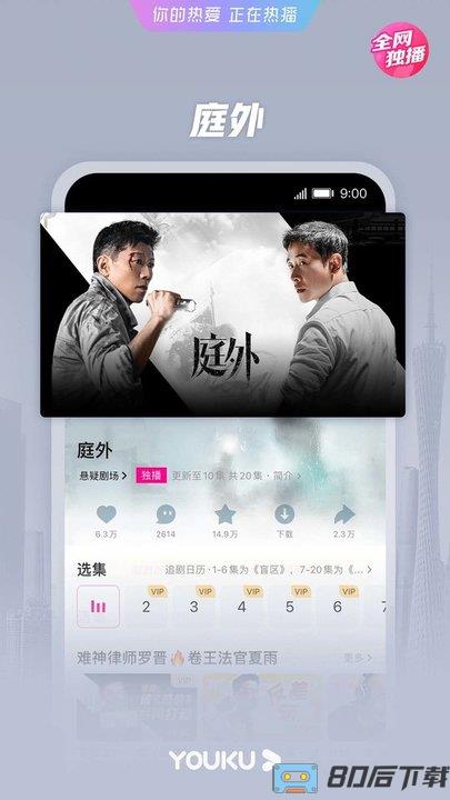 优酷海外版