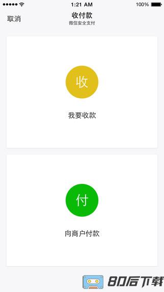 官方正版微信64位