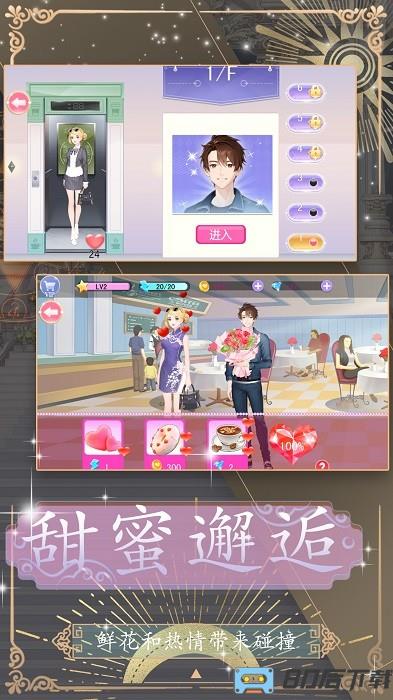 换装约会大作战手机版