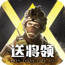 全城警戒游戏