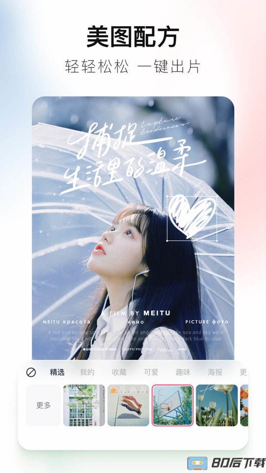 美图秀秀手机破解版