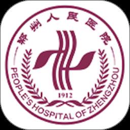 郑州人民医院手机软件