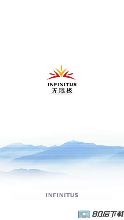 无限极中国软件下载