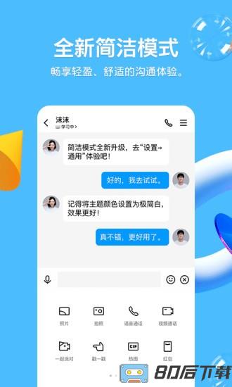 QQ正式版