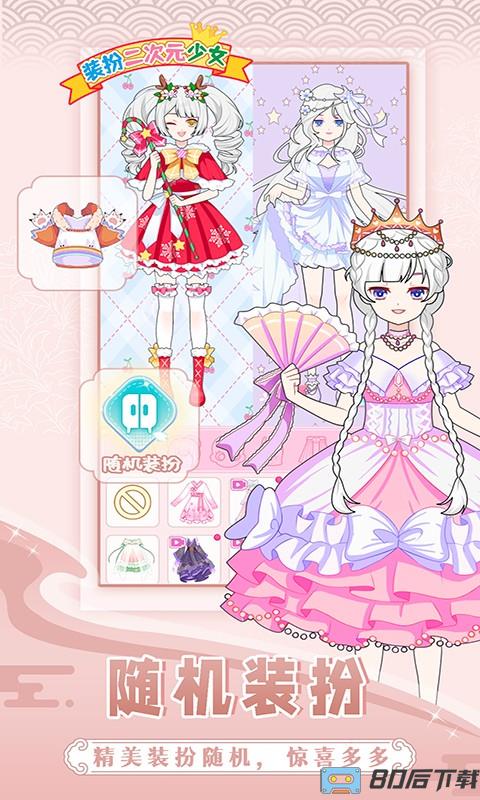 装扮二次元少女游戏