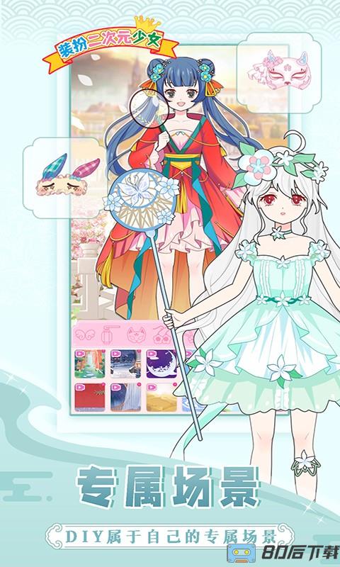 装扮二次元少女游戏