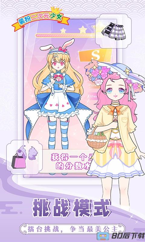 装扮二次元少女游戏