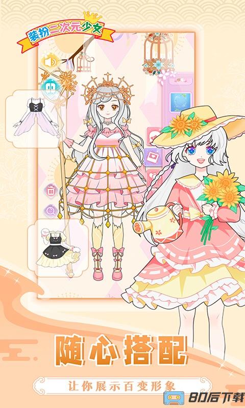 装扮二次元少女游戏