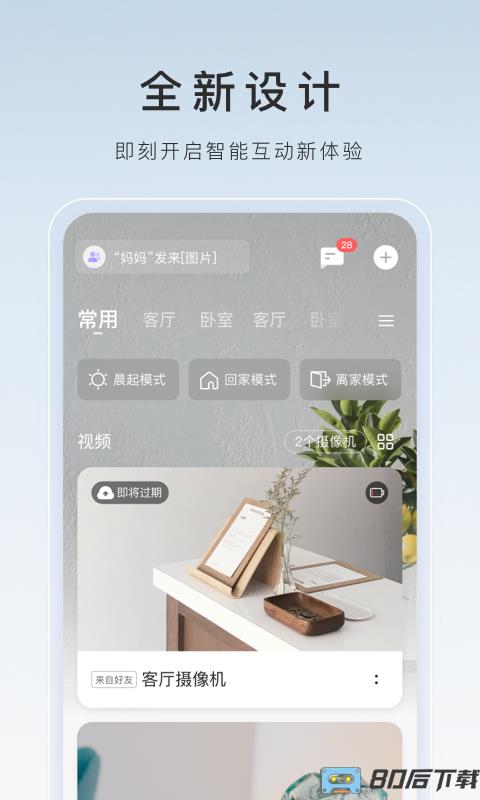 海康威视萤石云app