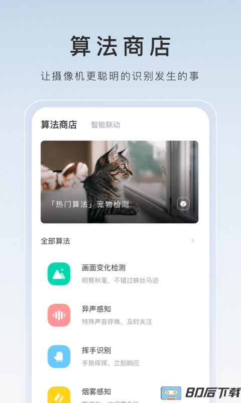 海康威视萤石云app