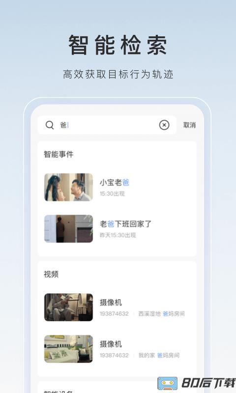 海康威视萤石云app
