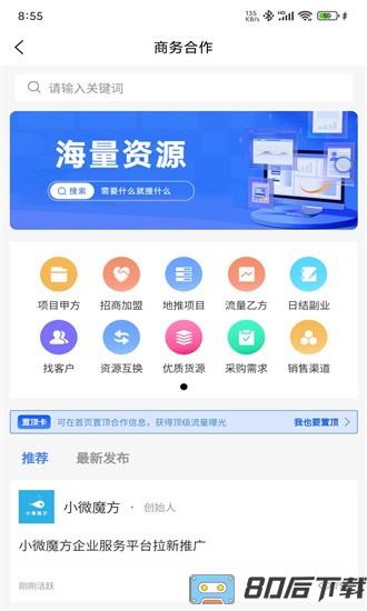 小微魔方app下载