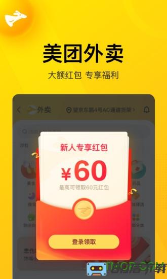 美团app自行车