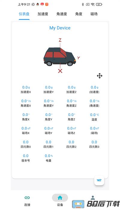 维特智能app官方版
