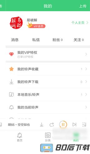 铃声多多会员破解骨头版