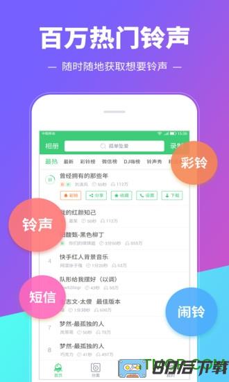 铃声多多纯净版app