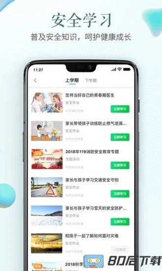 浙江省安全教育平台官方版