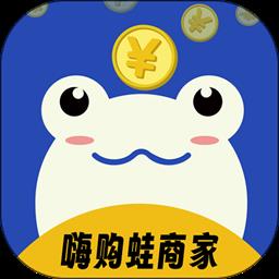 嗨购蛙商家版最新版