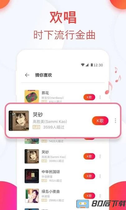 全民k歌谷歌市场版wesing