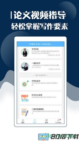 主管护师考试宝典