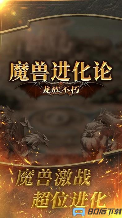 魔兽进化论手机版