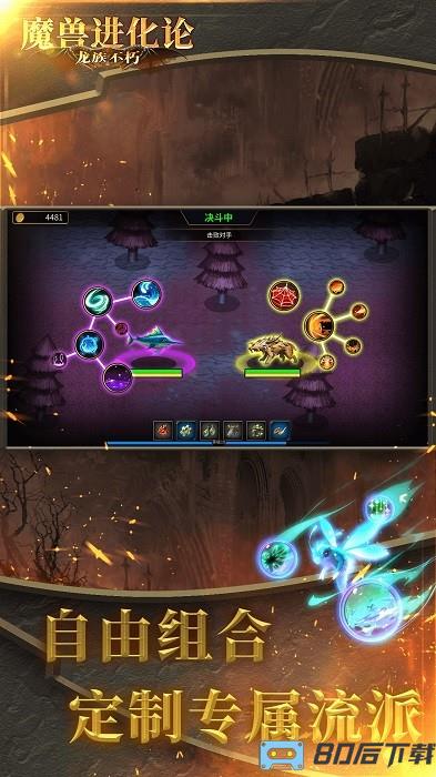 魔兽进化论手机版