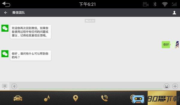 微信车载版app