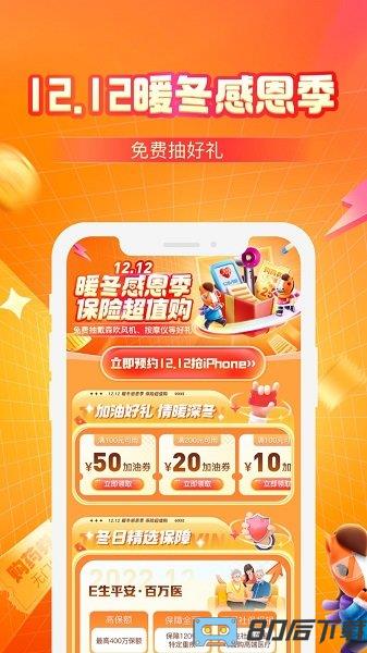 平安好车主最新版本